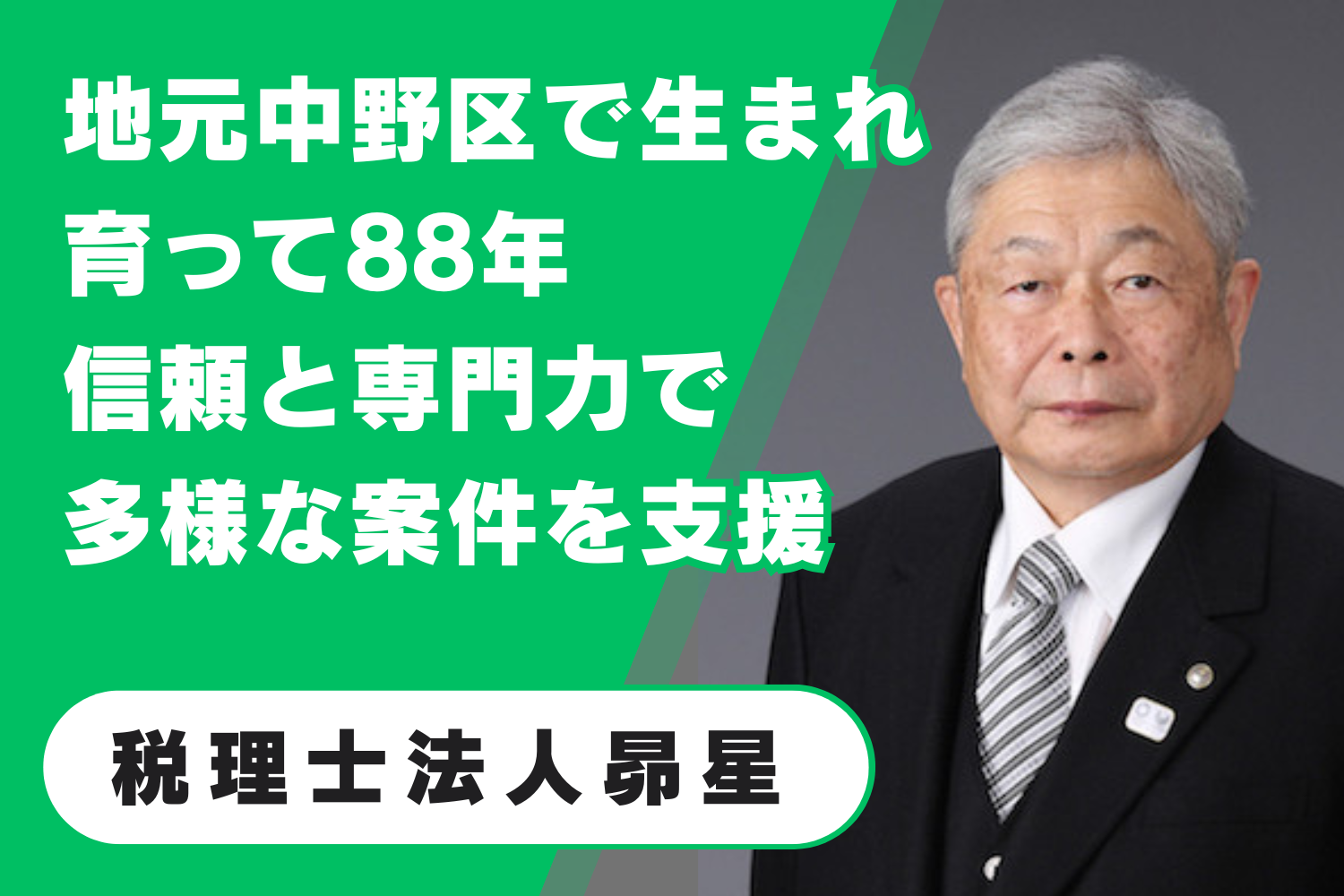 税理士法人昴星