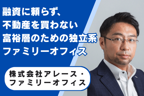 株式会社アレース・ファミリーオフィス