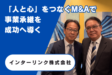 インターリンク株式会社