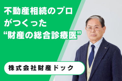 株式会社財産ドック