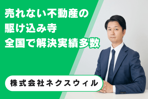 株式会社ネクスウィル