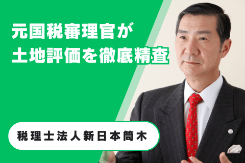 税理士法人新日本筒木