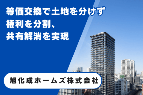 旭化成ホームズ株式会社