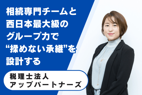 税理士法人アップパートナーズ