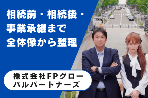 株式会社FPグローバルパートナーズ