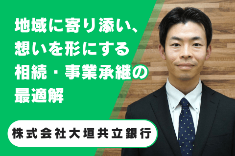 株式会社大垣共立銀行