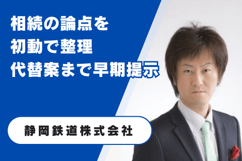 静岡鉄道株式会社