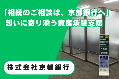 株式会社京都銀行