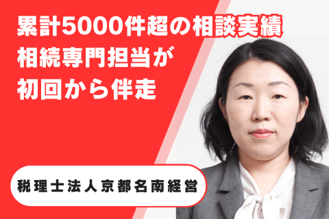 税理士法人京都名南経営